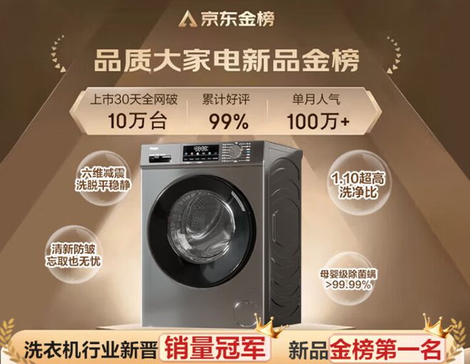 级能效+10KG大容量到手价1499元尊龙凯时双11爆款洗衣机国家补贴+一(图6)