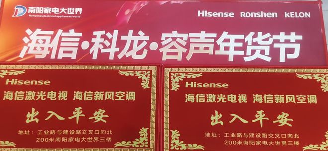 家”年货节 厂家优惠!商家优惠!大世界年货节最实尊龙凯时链接南阳家电大世界“新年新家电 为爱焕新(图3)