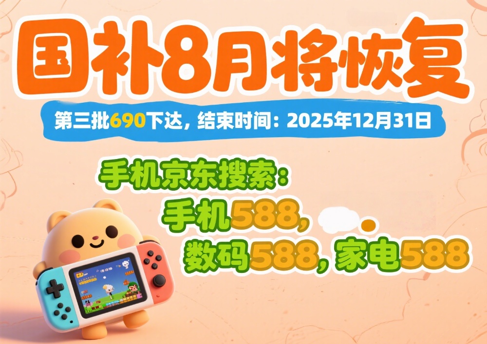 继续！第三批690亿下达到位开启限时领取